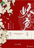 她娇软撩人偏执