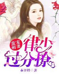 蛮宠小萌妻阅读