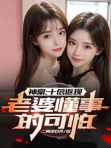 神豪之百倍返现系统