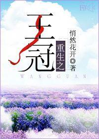 重生王冠熙全文阅读无弹窗