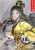 高危职业二师姐晋江