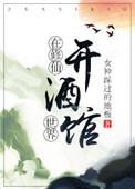 修仙不如玩基建简介