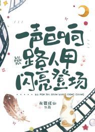 天空一声巨响小哥闪亮登场