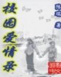 校园爱情录陈瑞TXT免费