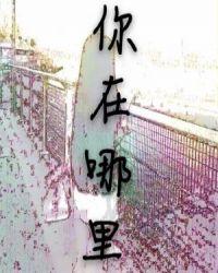 你在哪里丢失的棒球用英语怎么说