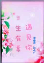 请你好好爱我