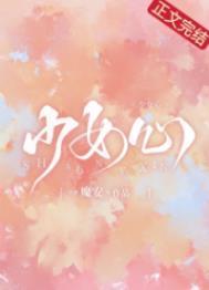 少女心怎么形容