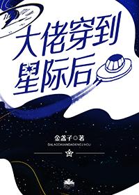 大佬穿到星际后陆沅