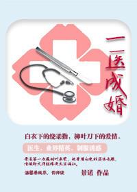 一医成婚季语笙