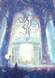 月夜梵心