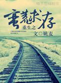 重生蛮荒的