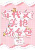 穿成男主的娇气包前妻[穿书