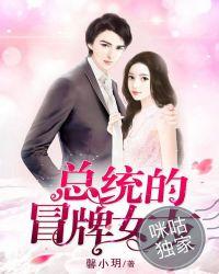 总统的女朋友