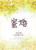 蜜婚 最爱梅子