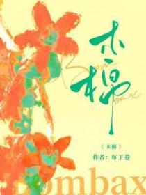 木棉是树还是花