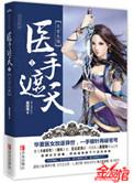 医手遮天TXT