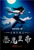 新书无限升级之穿越诸天已发布新