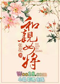 和亲公主被嫌太丑改嫁大将军