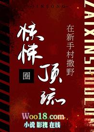 惊悚圈顶流在新手村撒野[无限
