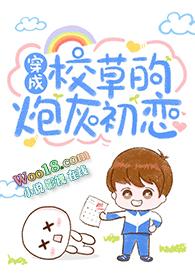 穿成校草的炮灰男友免费阅读