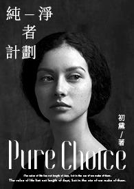 纯净之体荣誉
