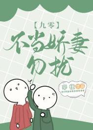 不当妾室