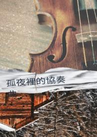夜的孤寂