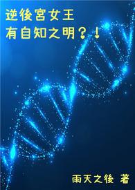 逆后宫啥意思