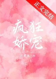 绝对娇宠 陈三年