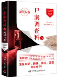 尸案调查科5结局