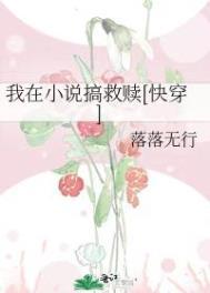 我在搞救赎快穿
