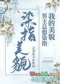 男主总想独占我的美貌言书公子