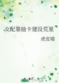 女配靠抽卡苟到最后