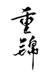 和离后我选暴君 三月蜜糖番外