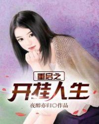 重生之开挂人生陈康杰