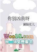 你别凶我了