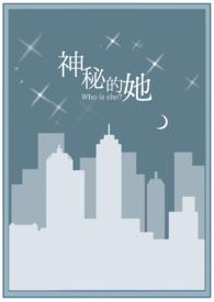 神秘的她高燃短剧