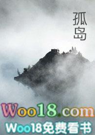 孤岛求生