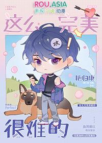 这么完美很难的免费阅读无弹窗