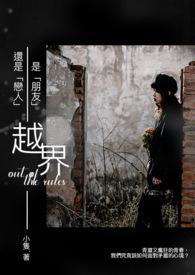 越界歌词 李振源