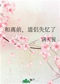 道侣失忆了免费阅读