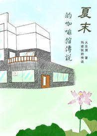 夏天咖啡店