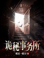 第一鉴诡师谁先表白