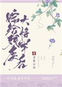 嫁给残疾大将军后TXT