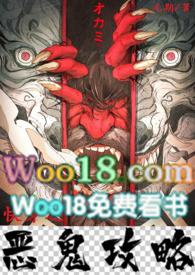 快穿之恶鬼攻略 作者无期 全文阅读