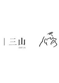 三山镇开展三八节主题活动