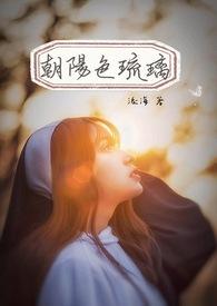 五更琉璃发色