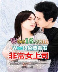 非常女领导免费