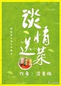 谈情送菜gl百度菜gl