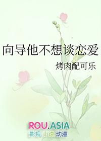 向导他不想谈恋爱by猫条不好吃